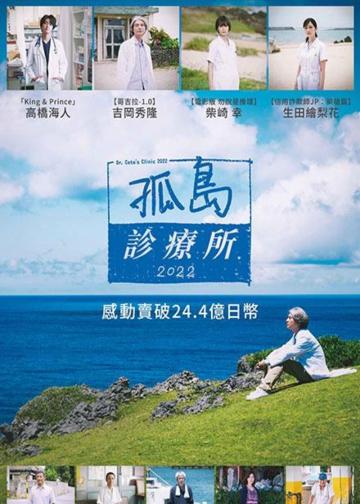 五岛医生诊疗所