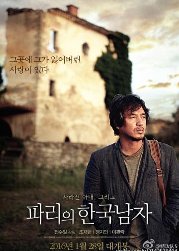 韩国男人在巴黎