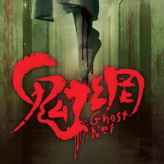 鬼网 - 41UszWtIIl7CMEy5TZFr9ENLcqp.jpg