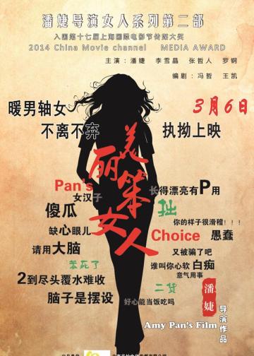 美丽笨女人