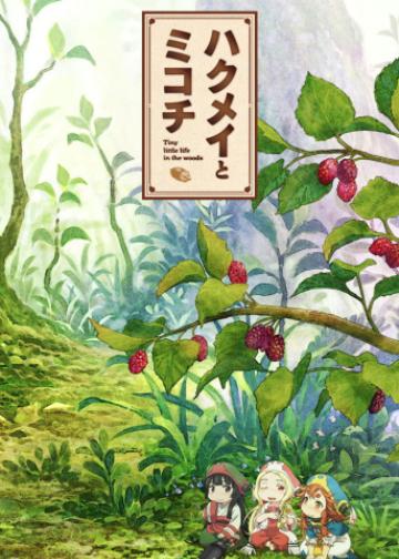 妖精森林的小不点