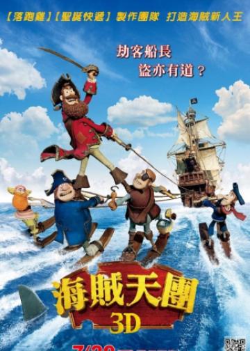神奇海盗团