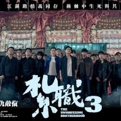 扎职3：义薄云天 - 3ZVGFetJK2pkYwKzKIA4vx1jd1r.jpg