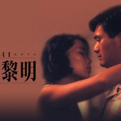 等待黎明 - 5NnmkExTCKGBOTCKYf5i89eW2lI.jpg