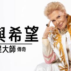 爱与希望：瓦尔特·梅尔卡多传奇 - 3aA0RHQM3w5yj6w8N7ofCHQXV4b.jpg