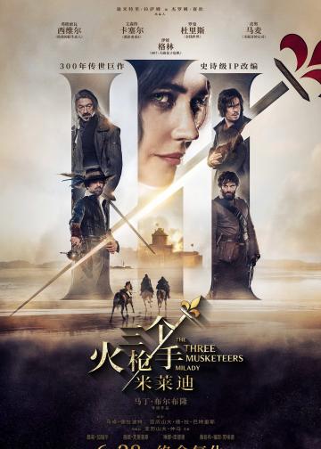三个火枪手：米莱迪