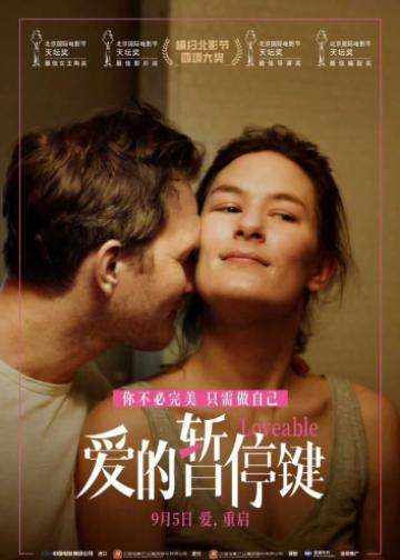爱的暂停键