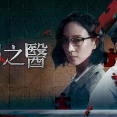 化外之医 - ghWLkMITjC1P0nXjQngpzp9mK3U.jpg