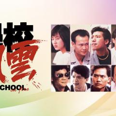 学校风云 - mU2491LPsH6izjtQ7KyJ3tzRe3b.jpg