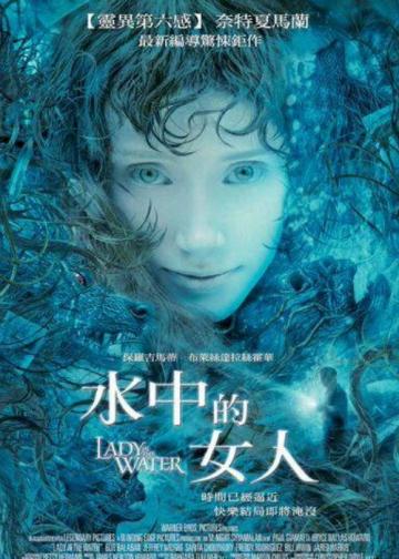 水中女妖