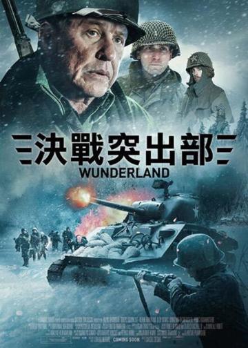 最后的狙击战