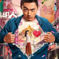 超能透明人 - c73sEKtbab89i3kcLT9z63QehOp.jpg