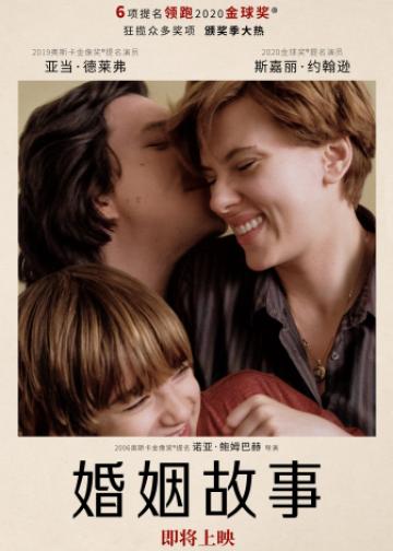 婚姻故事