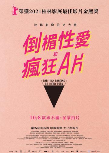 倒霉性爱，发狂黄片