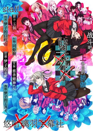 狂赌之渊