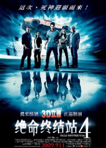 死神来了4