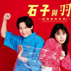 石子和羽男-这种事情也好告吗？ - gczJ4HXyWd8c3jKOUMbXeBjJxU6.jpg