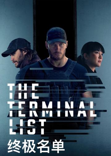The Terminal List