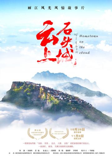 云上石头城