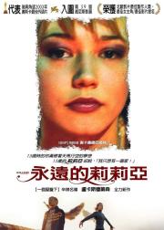 永远的莉莉亚