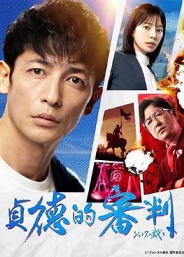 贞德的审判