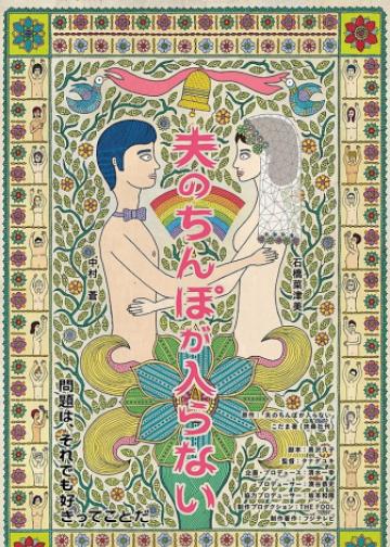 老公的那个进不来