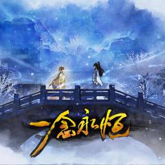 一念永恒 - sWli8Hm4fwyhZyW6y9ymclMV1Vf.jpg