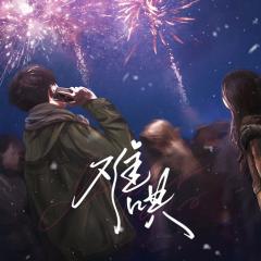 难哄 - lGcNuNZAUSHju9NeEAeCFWw7vDQ.jpg