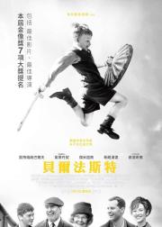 贝尔法斯特
