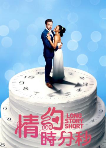 结婚计念日