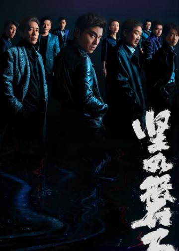 坚如磐石