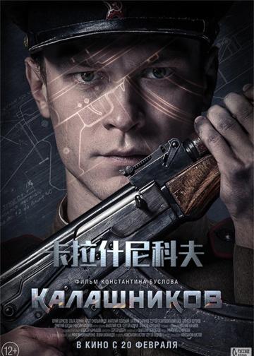 卡拉什尼科夫