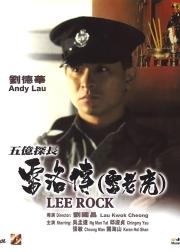 五亿探长雷洛传