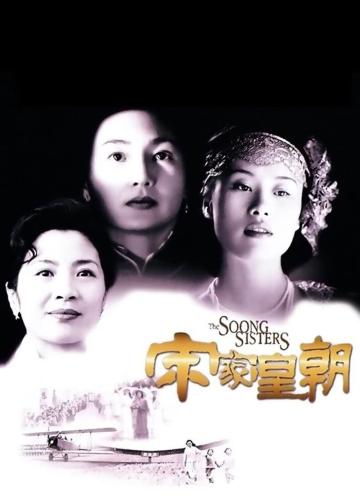 宋家皇朝