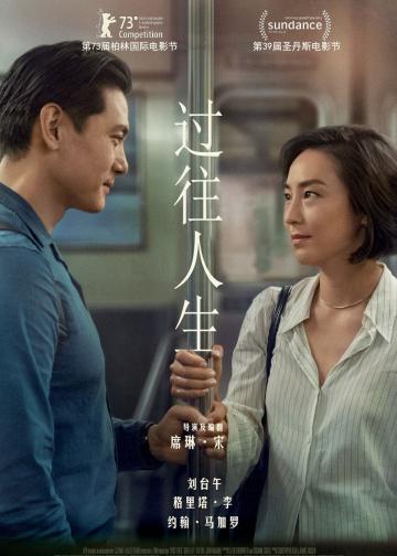 过往人生