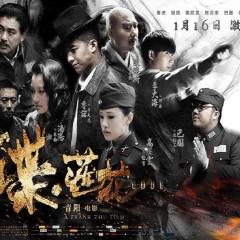 谍·莲花 - dL0zuGNEYdsW6jxU9RU97e0GyZ9.jpg