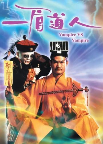 一眉道人
