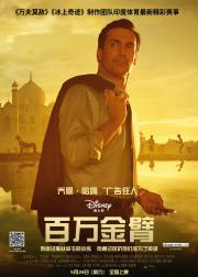 百万金臂