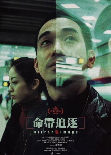 命带追逐