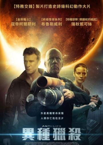 异星危机