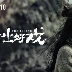 一出好戏 - f6rJP2KFbld0bSirsbF5KQ20to3.jpg