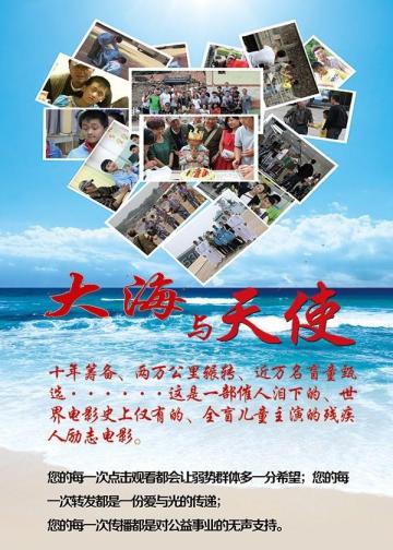 大海与天使